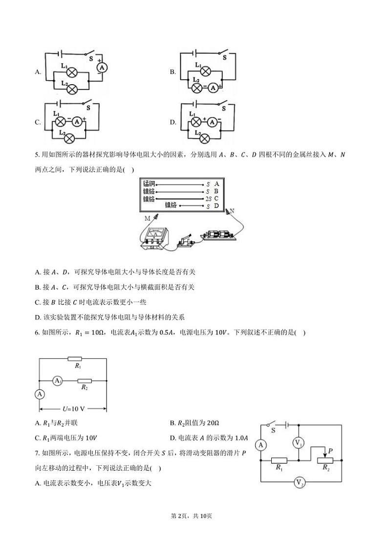 2024~2025学年安徽省宿州市九年级(上)期末物理试卷(含答案)第2页