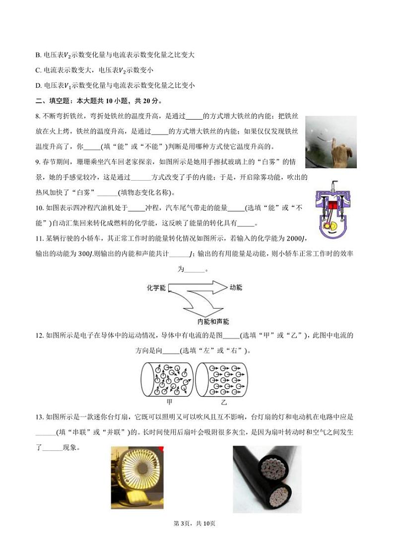 2024~2025学年安徽省宿州市九年级(上)期末物理试卷(含答案)第3页