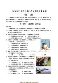 2024~2025学年八年级上期末考试物理试卷(含答案)