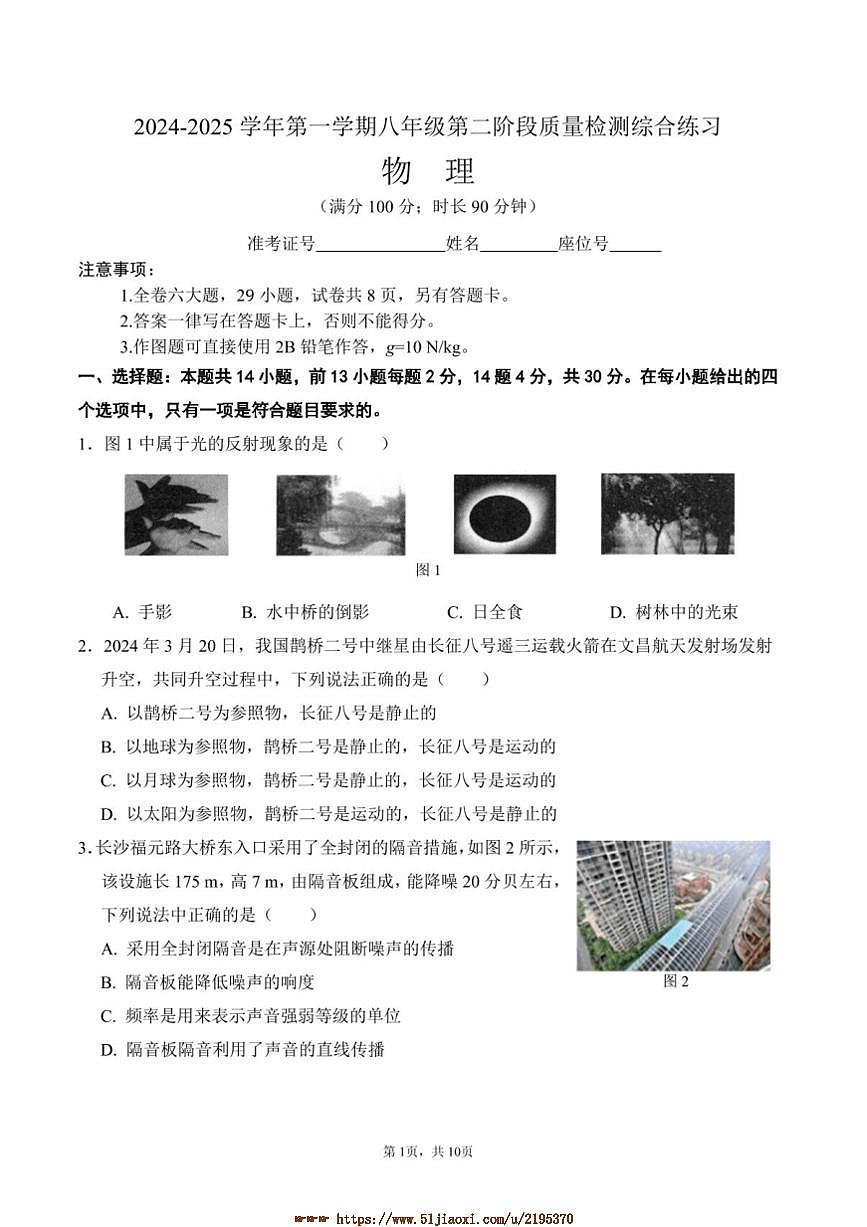 2024~2025学年福建省厦门市同安区八年级上期末模拟物理试卷(含答案)第1页