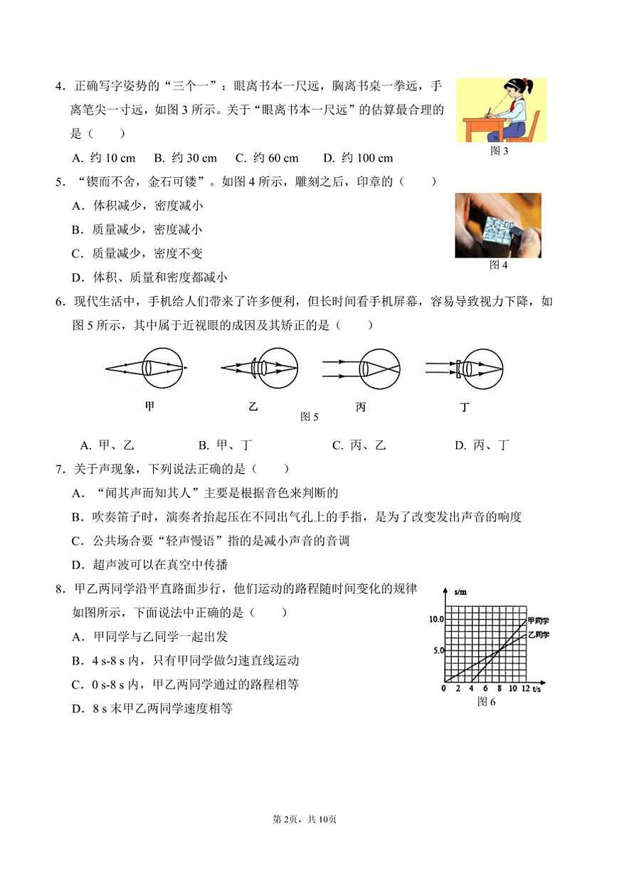 2024~2025学年福建省厦门市同安区八年级上期末模拟物理试卷(含答案)第2页