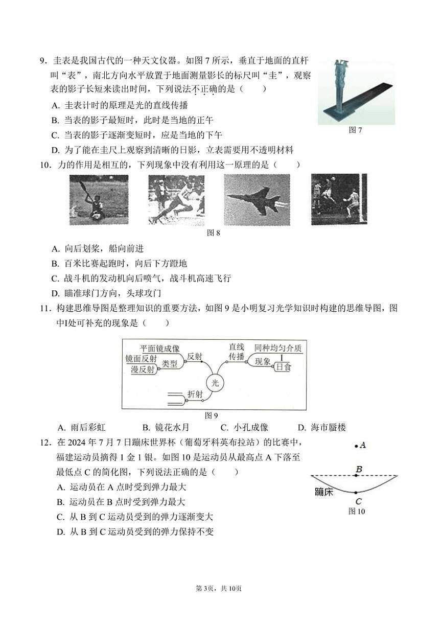 2024~2025学年福建省厦门市同安区八年级上期末模拟物理试卷(含答案)第3页