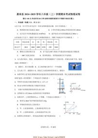 2024～2025学年广东省揭阳市惠来县八年级上期末物理试卷(含答案)