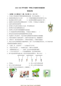 2024~2025学年广东省揭阳市惠来县九年级上物理期末考试卷(含答案)