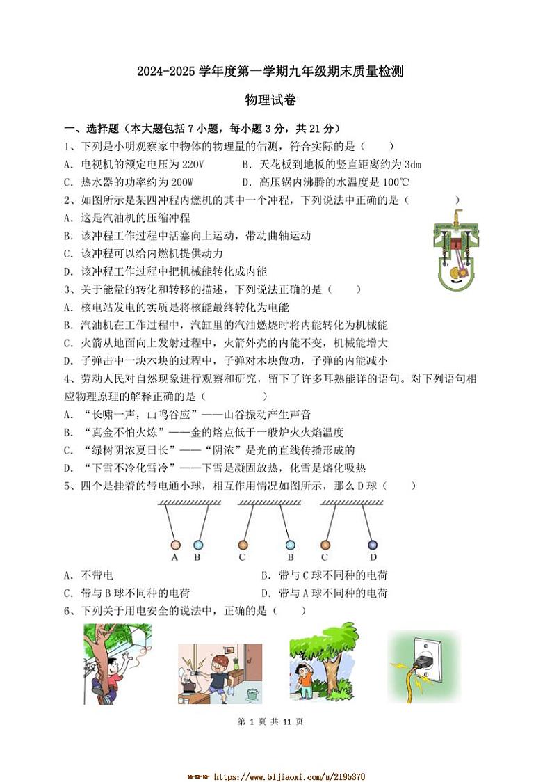 2024~2025学年广东省揭阳市惠来县九年级上物理期末考试卷(含答案)第1页