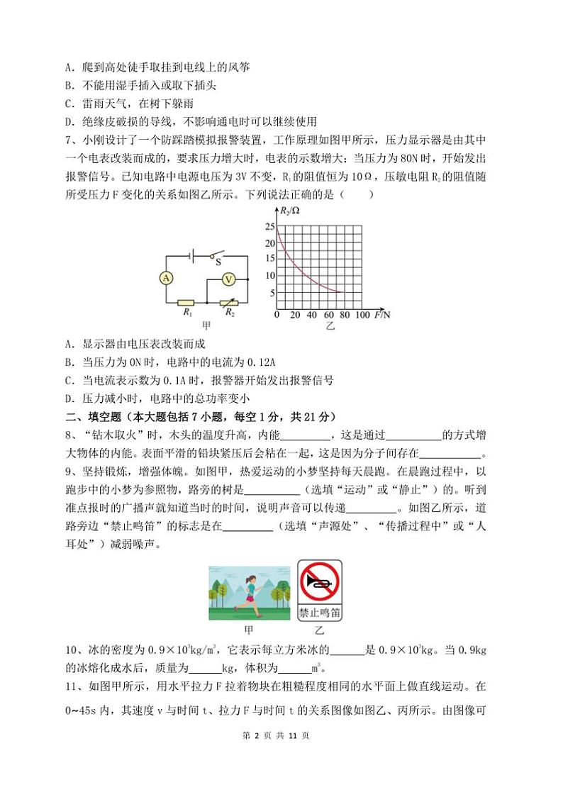 2024~2025学年广东省揭阳市惠来县九年级上物理期末考试卷(含答案)第2页