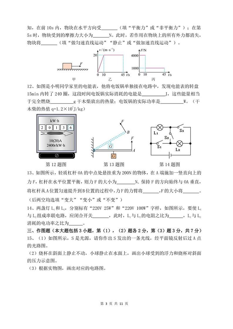 2024~2025学年广东省揭阳市惠来县九年级上物理期末考试卷(含答案)第3页
