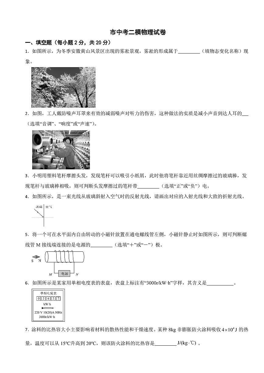 2025年安徽省无为市中考二模物理试卷附答案第1页