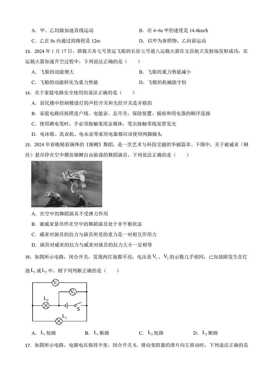 2025年安徽省无为市中考二模物理试卷附答案第3页