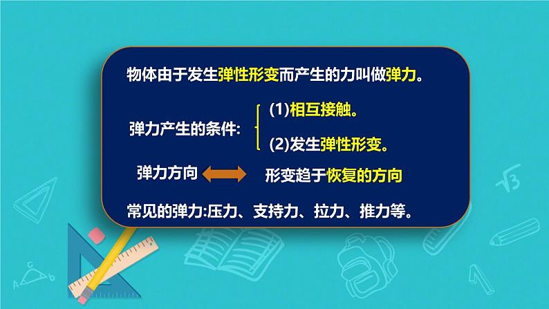 7.2弹力(1)(课件)人教版(2024)物理八年级下册第7页