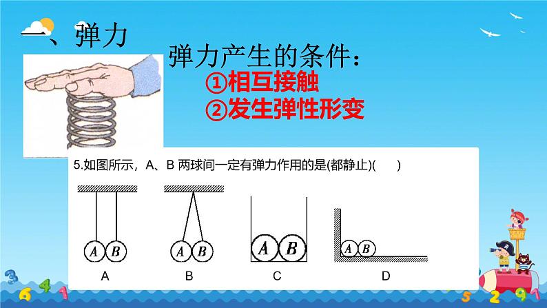 7.2弹力复习(课件)人教版(2024)物理八年级下册第7页