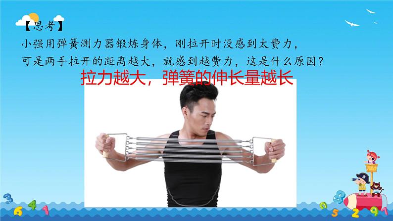 7.2弹力复习(课件)人教版(2024)物理八年级下册第8页