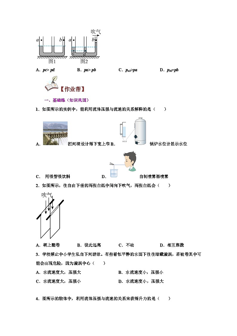沪科版八年级物理下学期同步精品讲义课时8.4流体压强与流速的关系(原卷版+解析)第3页