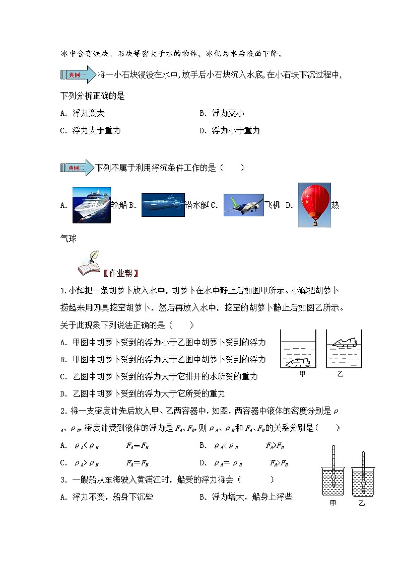 滬科版八年級物理下學期同步精品講義課時9.3物體的浮與沉(原卷版+解析)第3頁