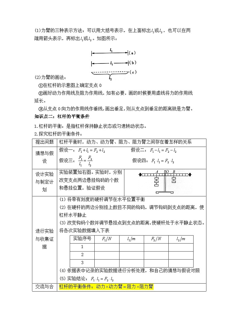 滬科版八年級物理下學期同步精品講義課時10.1科學探究:杠桿的平衡條件(原卷版+解析)第3頁