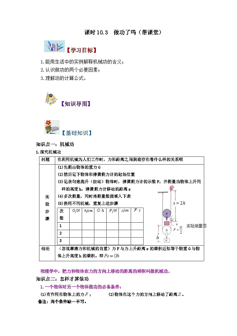 滬科版八年級(jí)物理下學(xué)期同步精品講義課時(shí)10.3做功了嗎(原卷版+解析)第1頁