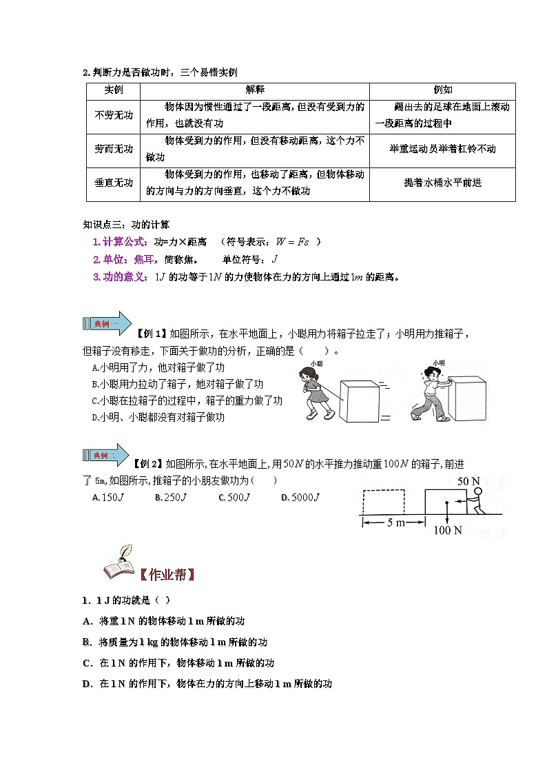滬科版八年級(jí)物理下學(xué)期同步精品講義課時(shí)10.3做功了嗎(原卷版+解析)第2頁