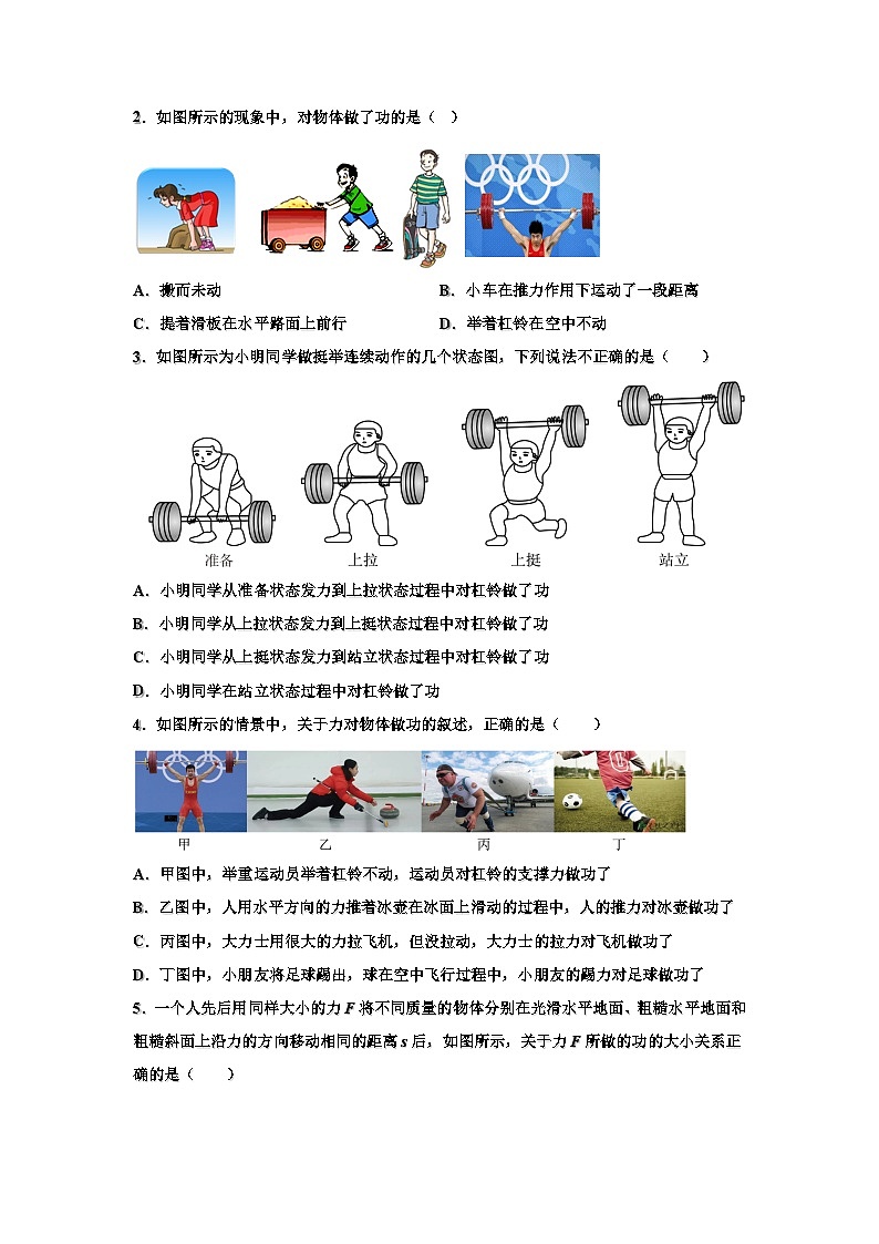 滬科版八年級(jí)物理下學(xué)期同步精品講義課時(shí)10.3做功了嗎(原卷版+解析)第3頁