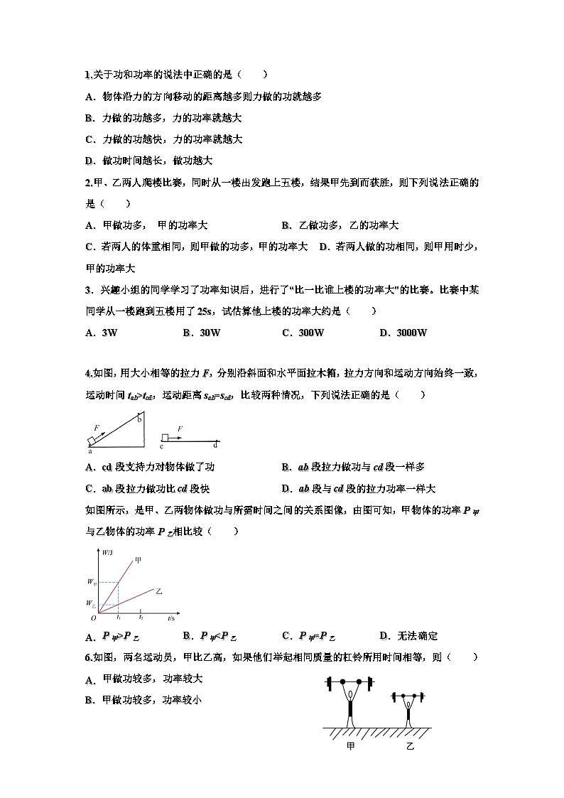 滬科版八年級物理下學(xué)期同步精品講義課時10.4做功了嗎(原卷版+解析)第3頁