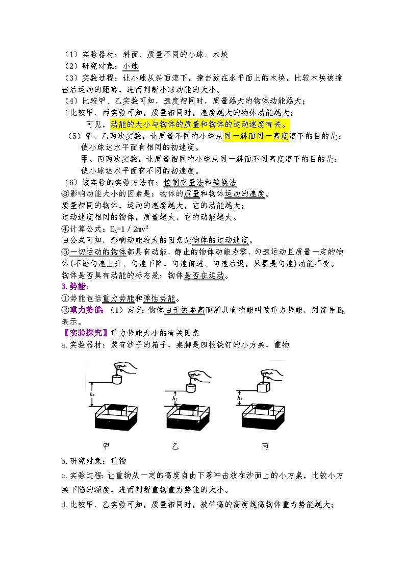 滬科版八年級(jí)物理下學(xué)期同步精品講義課時(shí)10.6合理利用機(jī)械能(原卷版+解析)第2頁(yè)