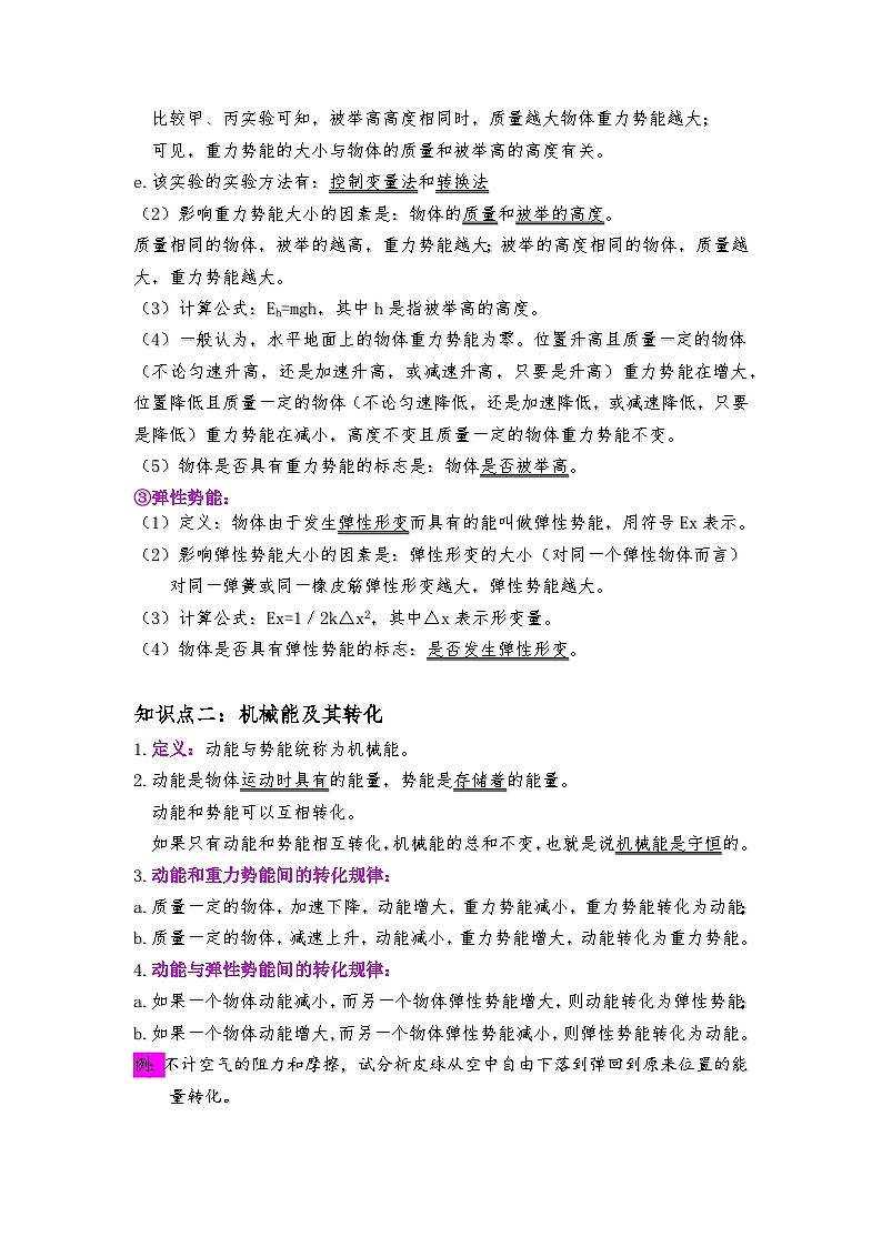 滬科版八年級(jí)物理下學(xué)期同步精品講義課時(shí)10.6合理利用機(jī)械能(原卷版+解析)第3頁(yè)