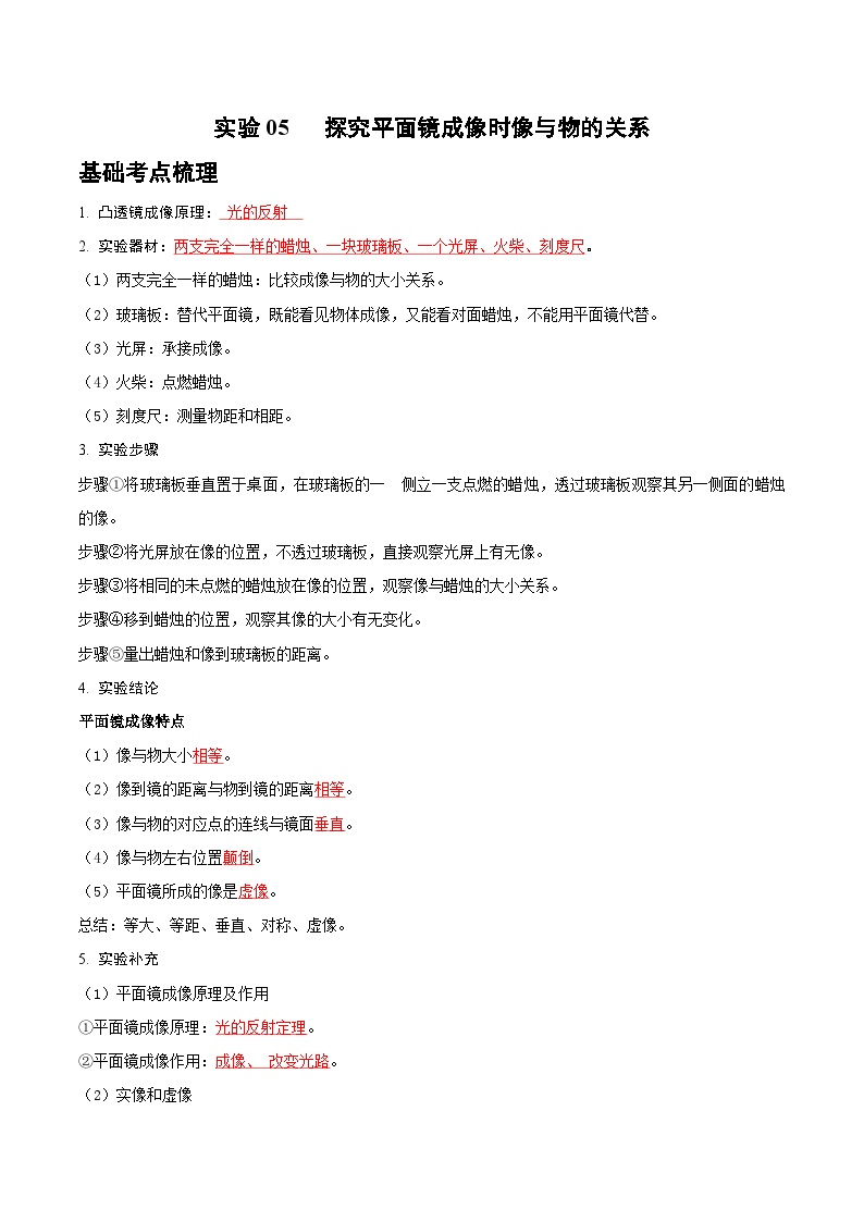 2025年中考物理实验题型突破之真题汇编实验05探究平面镜成像时像与物的关系(原卷版+解析)