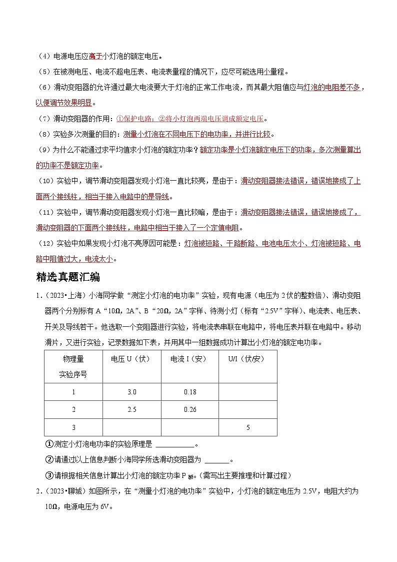 2025年中考物理实验题型突破之真题汇编实验18实验测量小灯泡的电功率(原卷版+解析)第3页
