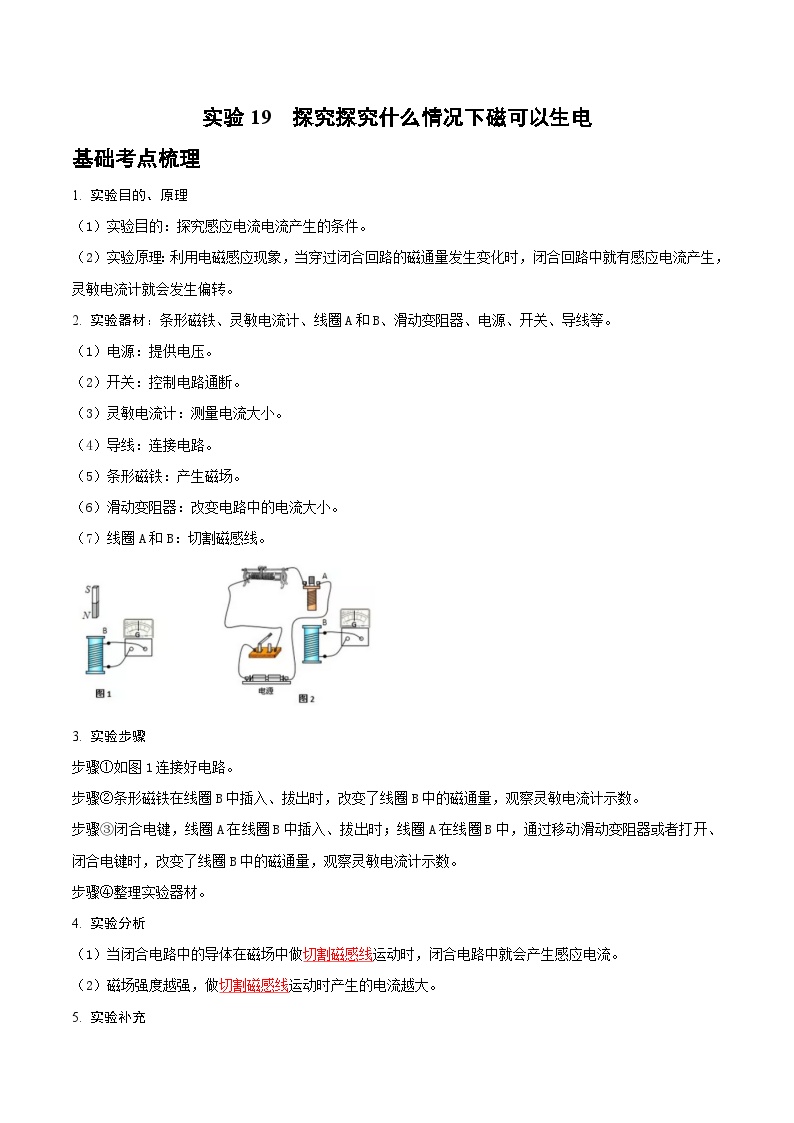 2025年中考物理实验题型突破之真题汇编实验19探究探究什么情况下磁可以生电(原卷版+解析)