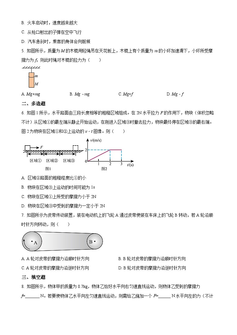 2024-2025学年八年级下册物理同步单元讲练测第八章力和运动-单元测(原卷版+解析)第2页