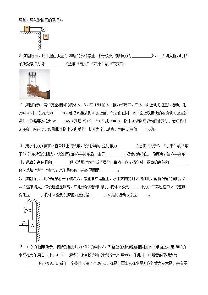 2024-2025学年八年级下册物理同步单元讲练测第八章力和运动-单元测(原卷版+解析)第3页