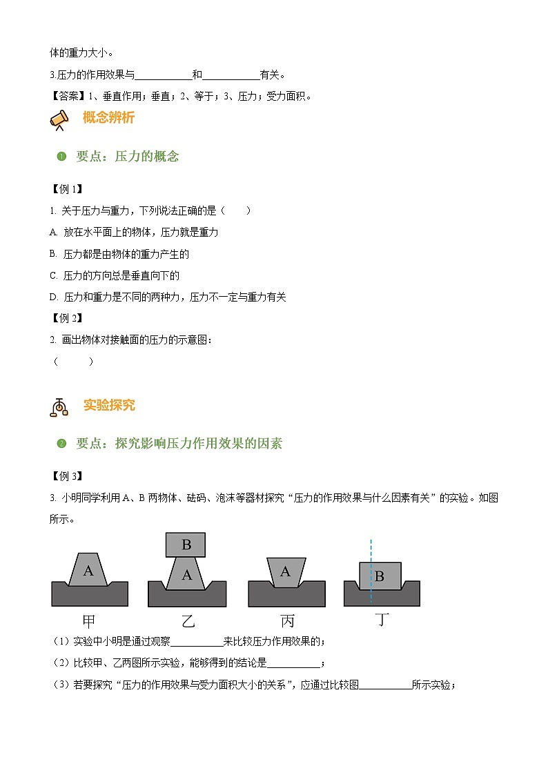 2024-2025学年八年级下册物理同步单元讲练测第九章固体压强-讲核心(原卷版+解析)第2页