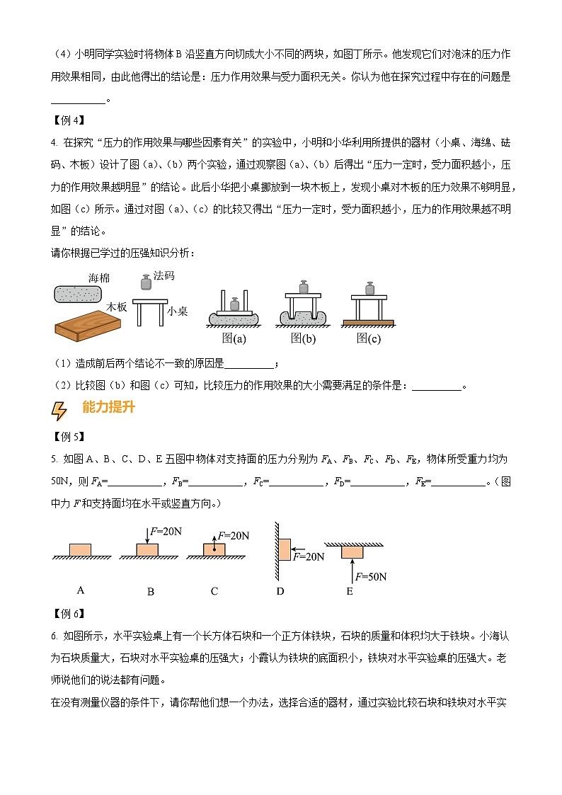 2024-2025学年八年级下册物理同步单元讲练测第九章固体压强-讲核心(原卷版+解析)第3页