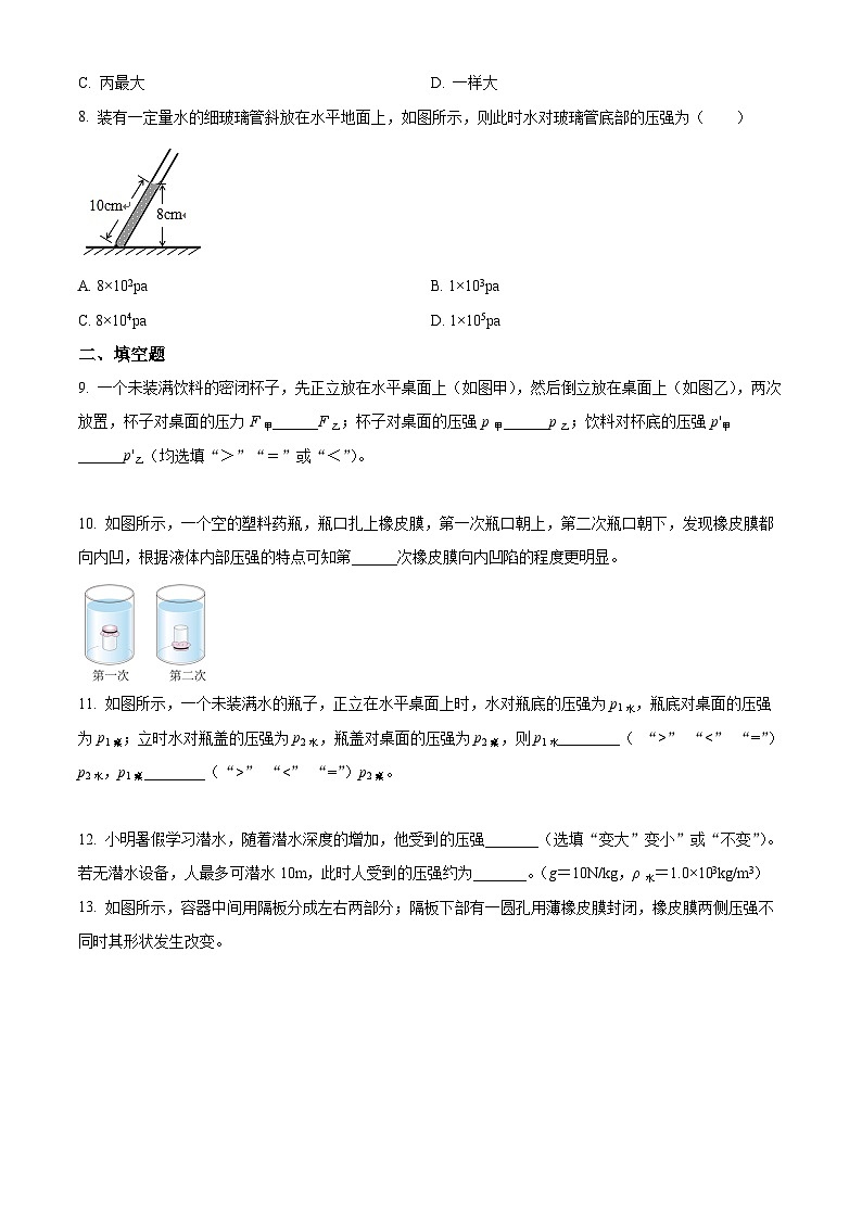 2024-2025学年八年级下册物理同步单元讲练测第九章液体压强-基础练(原卷版+解析)第3页
