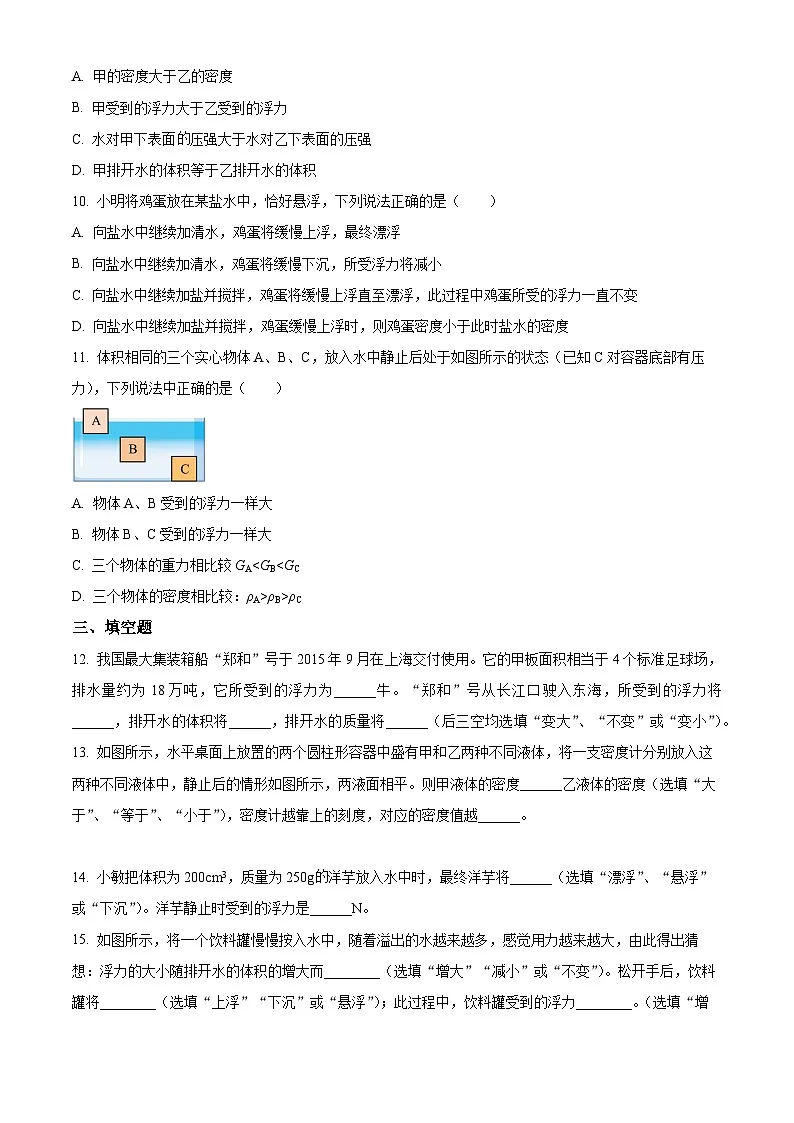 2024-2025学年八年级下册物理同步单元讲练测第十章浮沉条件及应用-基础练(原卷版+解析)第3页