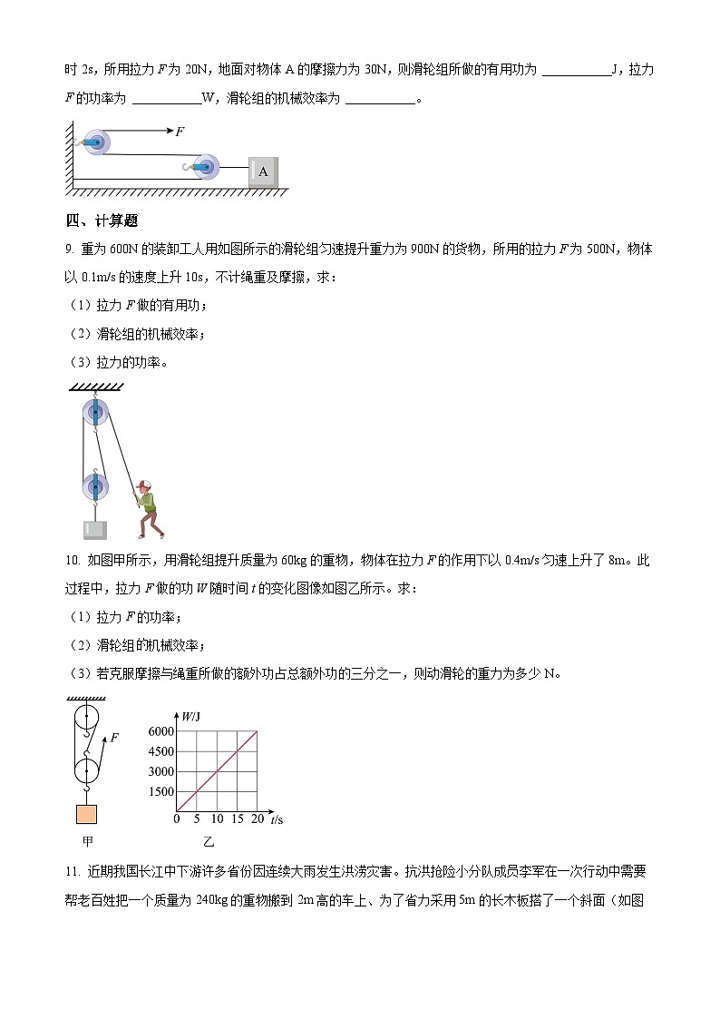 2024-2025学年八年级下册物理同步单元讲练测第十二章机械效率-基础练(原卷版+解析)第3页