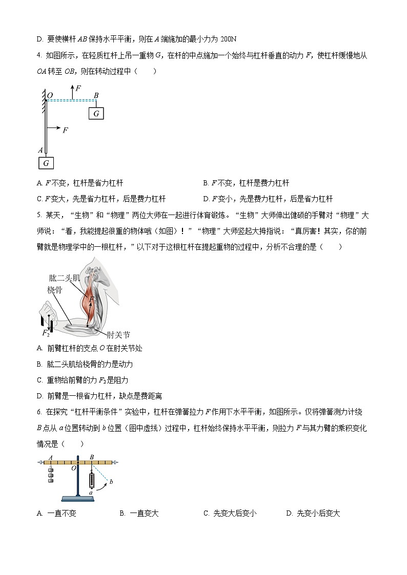 2024-2025学年八年级下册物理同步单元讲练测第十二章杠杆-基础练(原卷版+解析)第2页