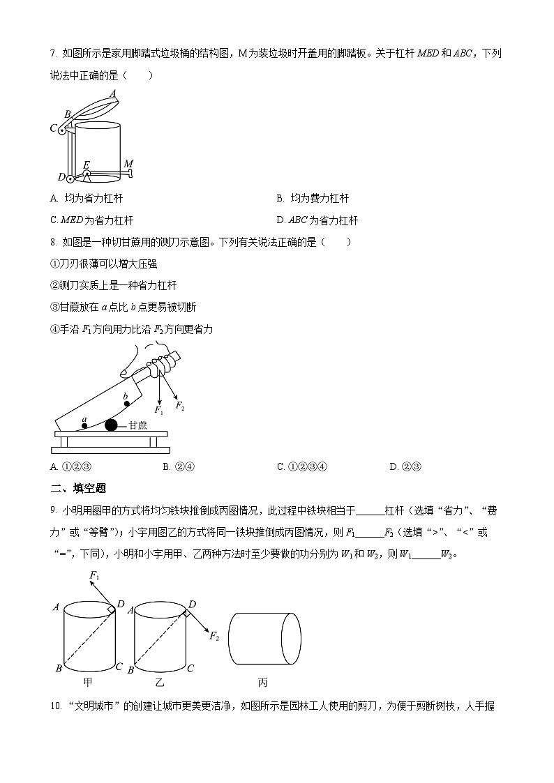 2024-2025学年八年级下册物理同步单元讲练测第十二章杠杆-基础练(原卷版+解析)第3页
