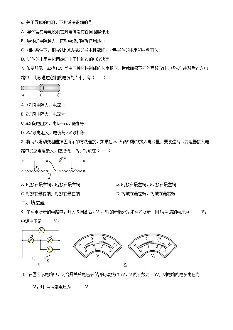 2024-2025學(xué)年九年級(全一冊)物理同步單元講練測第十六章電壓和電阻-單元測(原卷版+解析)第2頁
