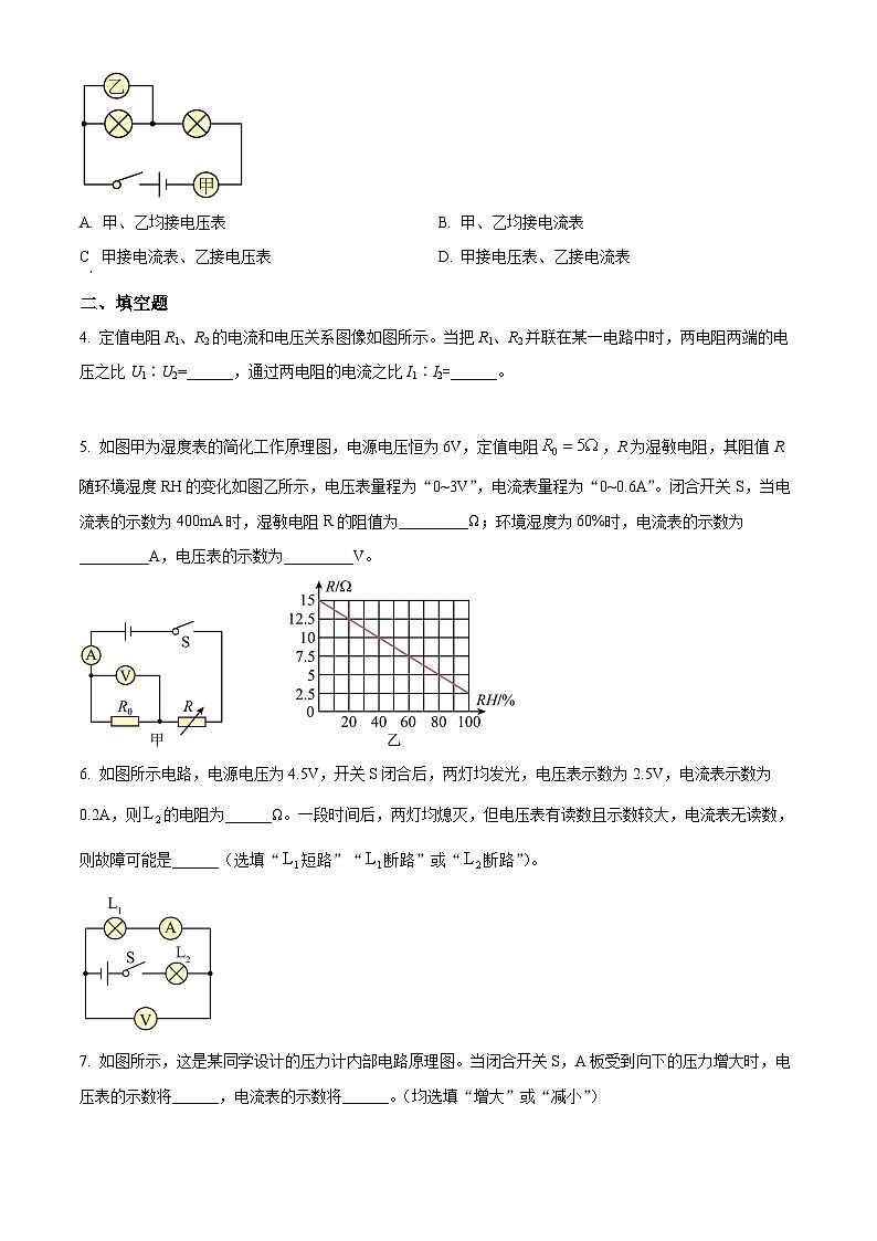 2024-2025學(xué)年九年級(全一冊)物理同步單元講練測第十七章歐姆定律-基礎(chǔ)練(原卷版+解析)第2頁