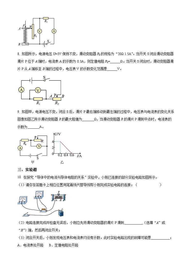 2024-2025學(xué)年九年級(全一冊)物理同步單元講練測第十七章歐姆定律-基礎(chǔ)練(原卷版+解析)第3頁