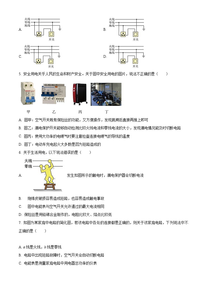 2024-2025學(xué)年九年級(jí)(全一冊(cè))物理同步單元講練測(cè)第十九章生活用電-基礎(chǔ)練(原卷版+解析)第2頁(yè)