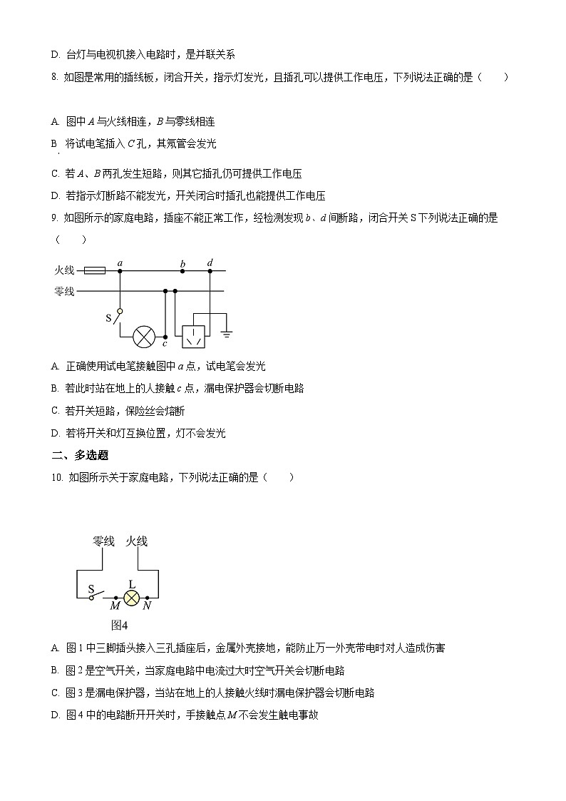 2024-2025學(xué)年九年級(jí)(全一冊(cè))物理同步單元講練測(cè)第十九章生活用電-基礎(chǔ)練(原卷版+解析)第3頁(yè)