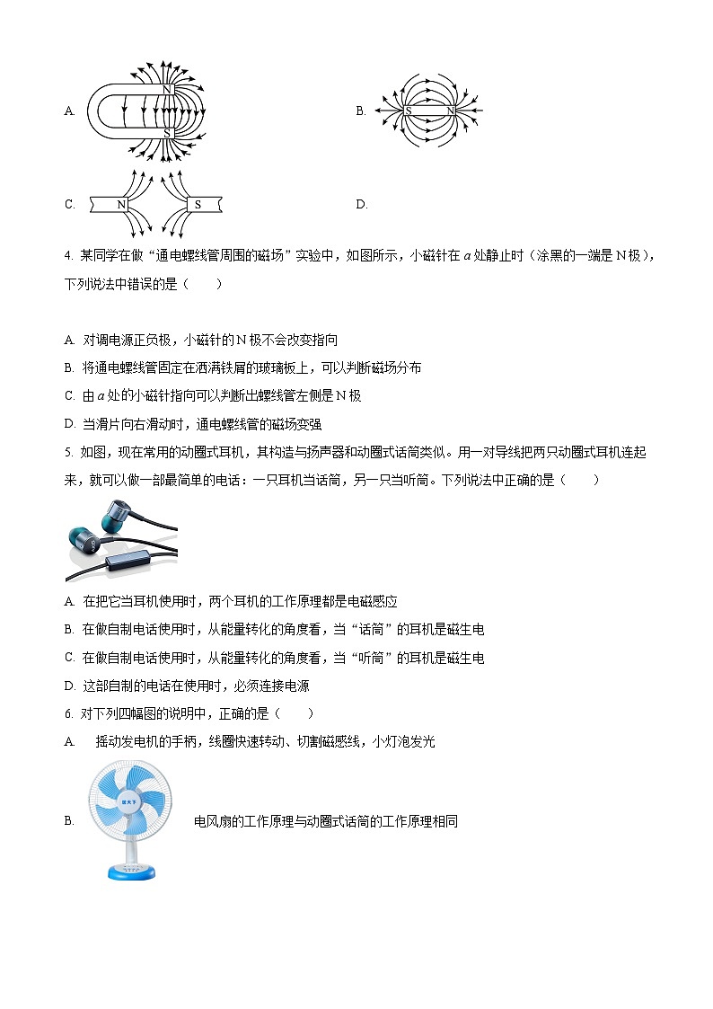 2024-2025學(xué)年九年級(全一冊)物理同步單元講練測第二十章電與磁-基礎(chǔ)練(原卷版+解析)第2頁