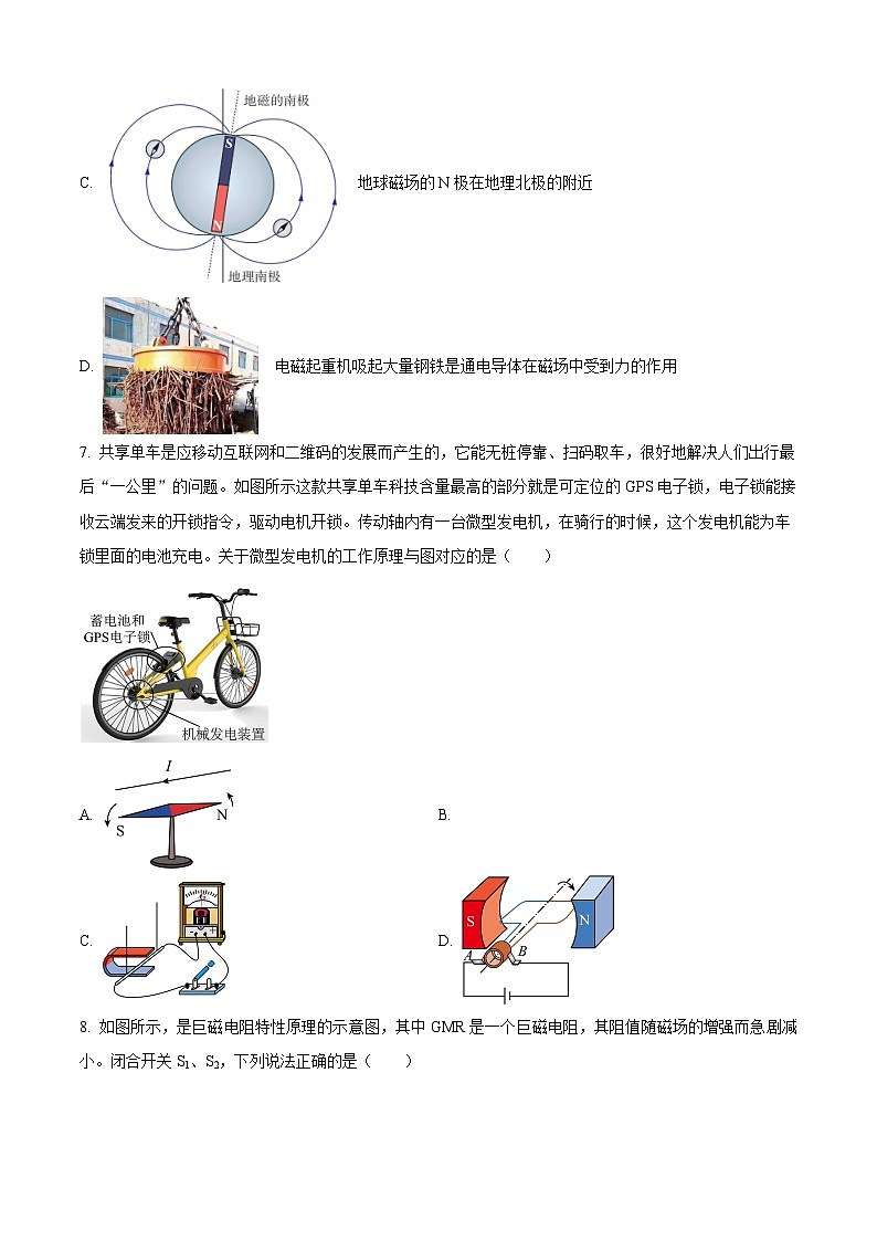 2024-2025學(xué)年九年級(全一冊)物理同步單元講練測第二十章電與磁-基礎(chǔ)練(原卷版+解析)第3頁