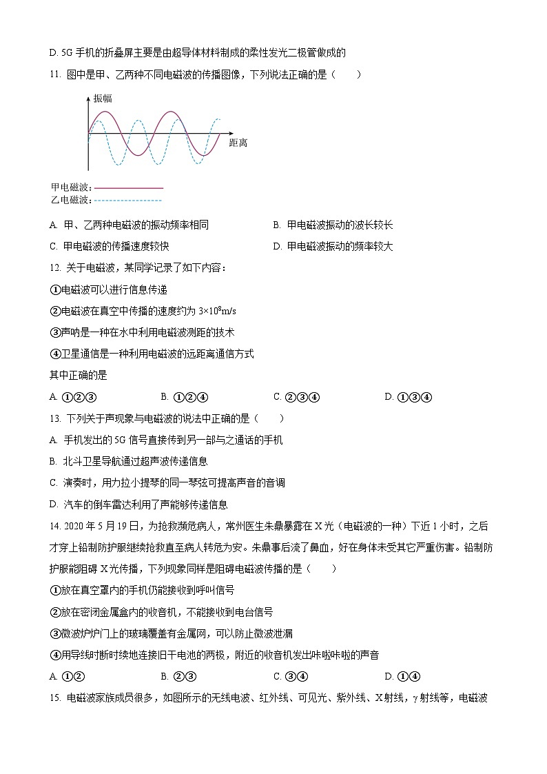 2024-2025學(xué)年九年級(全一冊)物理同步單元講練測第二十一章信息的傳遞-單元測(原卷版+解析)第3頁