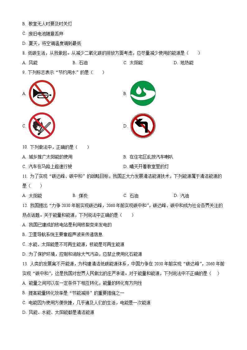 2024-2025學(xué)年九年級(jí)(全一冊(cè))物理同步單元講練測(cè)第二十二章能源與可持續(xù)發(fā)展-基礎(chǔ)練(原卷版+解析)第2頁