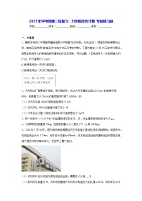 2025年中考物理二轮复习：力学的综合计算 专题练习题（含答案解析）
