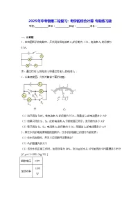 2025年中考物理二轮复习：电学的综合计算 专题练习题（含答案解析）