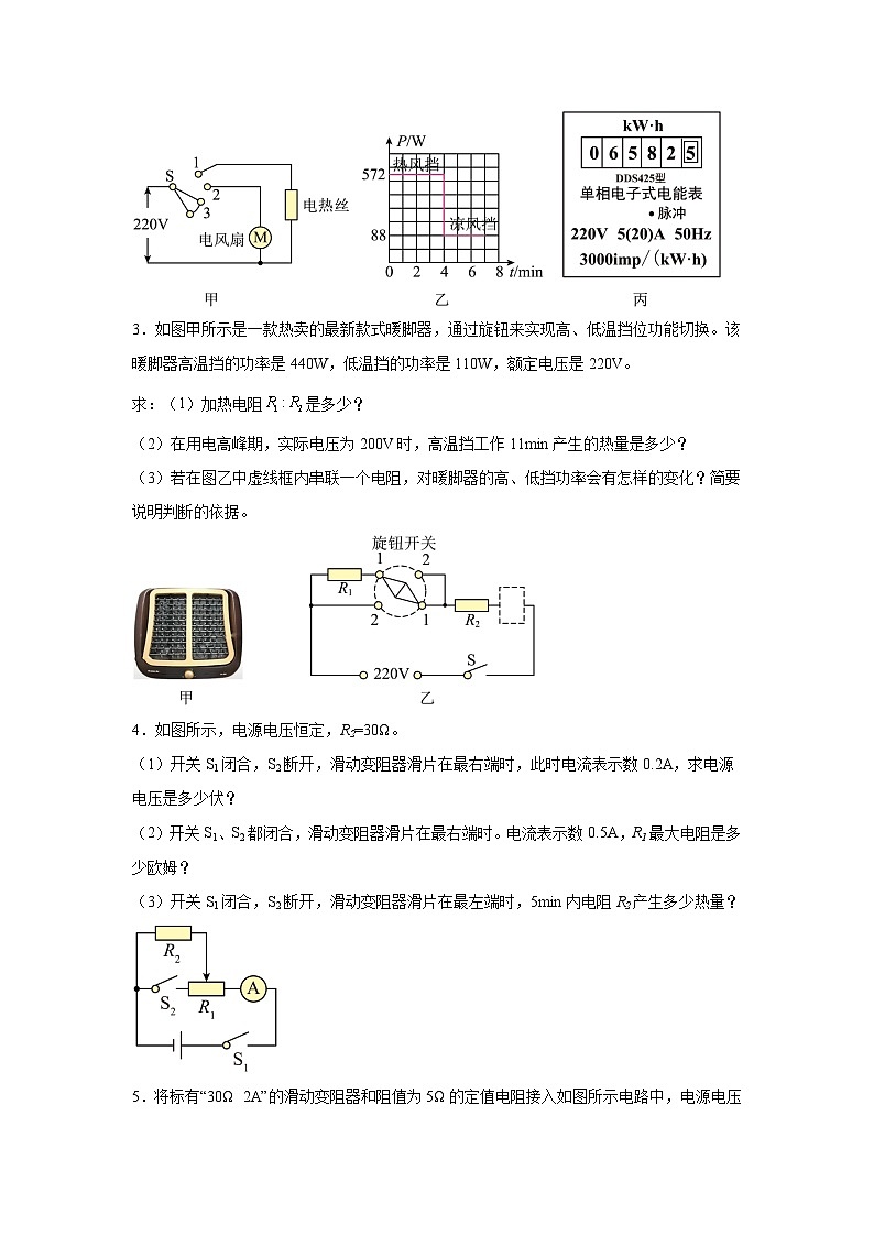 2025年中考物理二轮复习:焦耳定律的综合计算 专题练习题(含答案解析)第2页