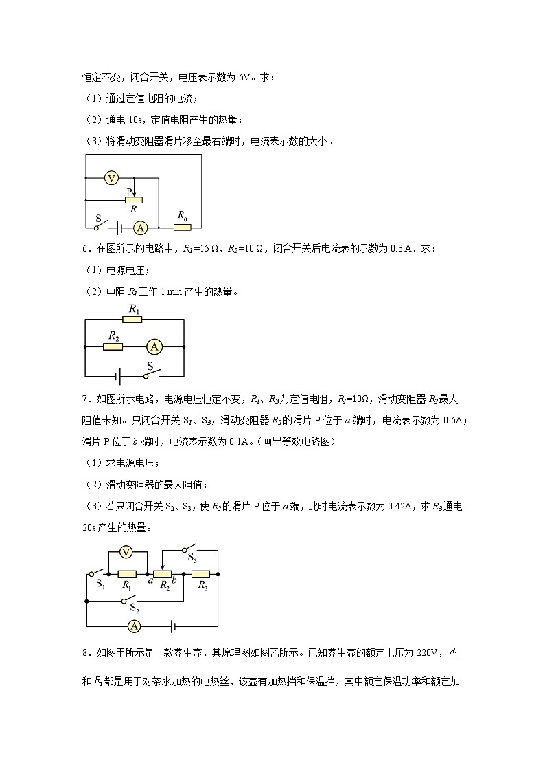 2025年中考物理二轮复习:焦耳定律的综合计算 专题练习题(含答案解析)第3页
